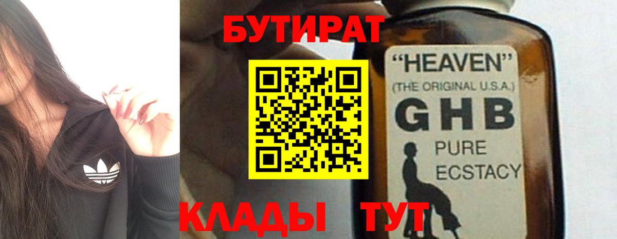 Гай  БУТИРАТ вода  Бутират  Вход с VPN 